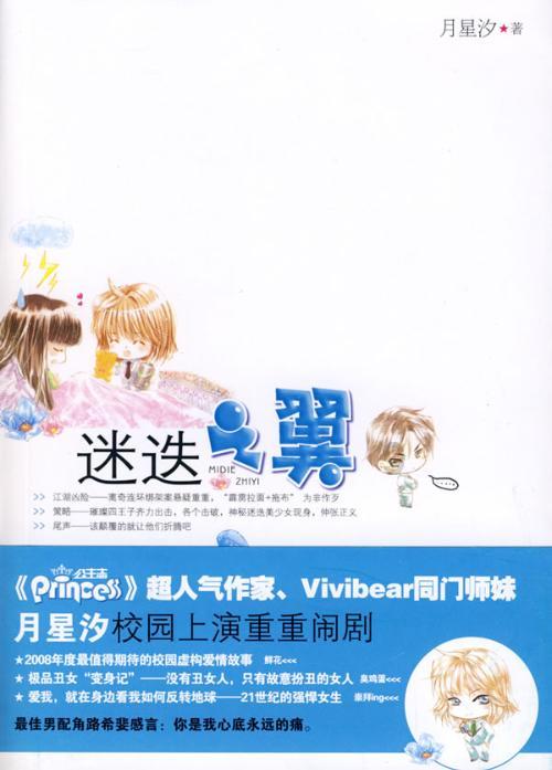 救援花栗鼠
